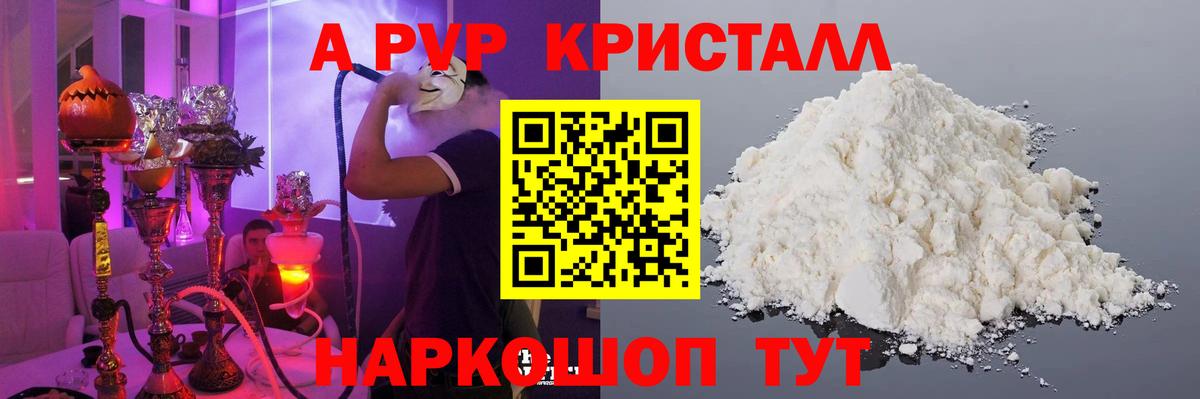 Alfa_PVP VHQ  А ПВП кристаллы  Alfa_PVP  Знаменск  Alfa_PVP крисы CK  Вход с VPN 