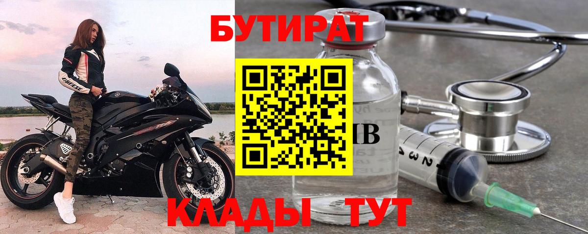 Знаменск  Бутират буратино  Вход с VPN 