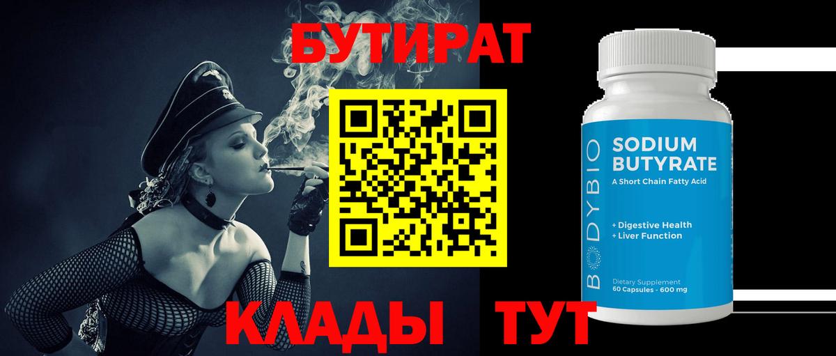 БУТИРАТ буратино Знаменск