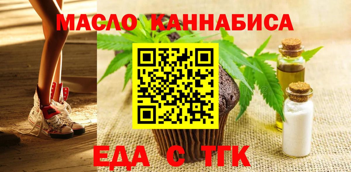 Еда ТГК марихуана  Вход с VPN  Знаменск 