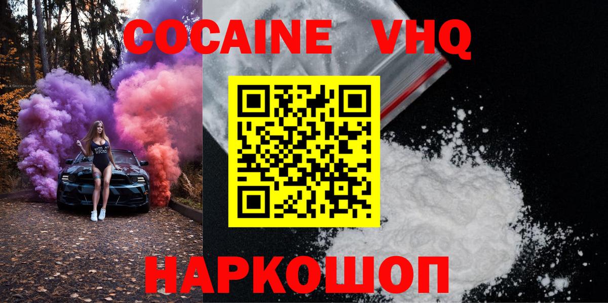 Кокаин Fish Scale Знаменск