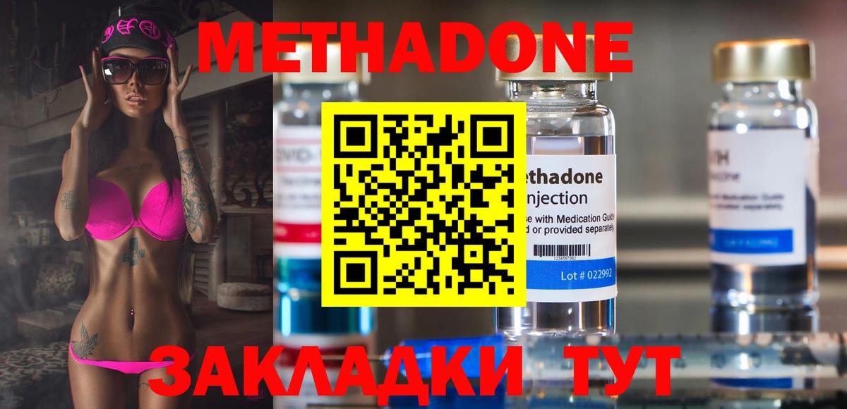 Метадон VHQ Знаменск