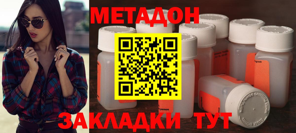 МЕТАДОН кристалл  omg   Знаменск  Вход с VPN 